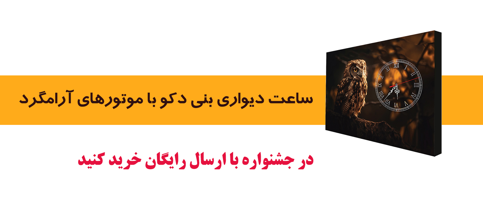 بنر تبلیغاتی بنی دکو